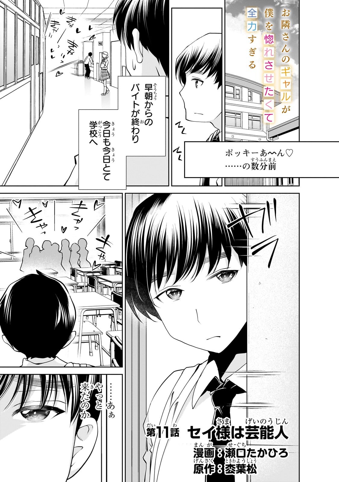Otonari-san no Gal ga Boku wo Horesasetakute Zenryoku Sugiru Chap 11 - Next Chap 12