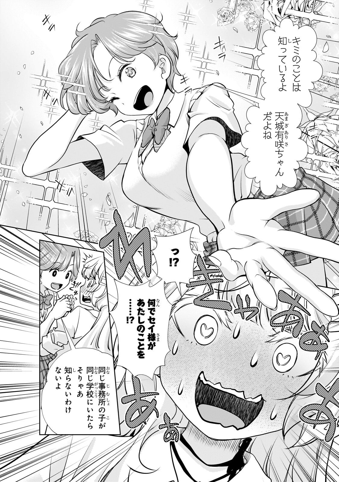 Otonari-san no Gal ga Boku wo Horesasetakute Zenryoku Sugiru Chap 11 - Next Chap 12