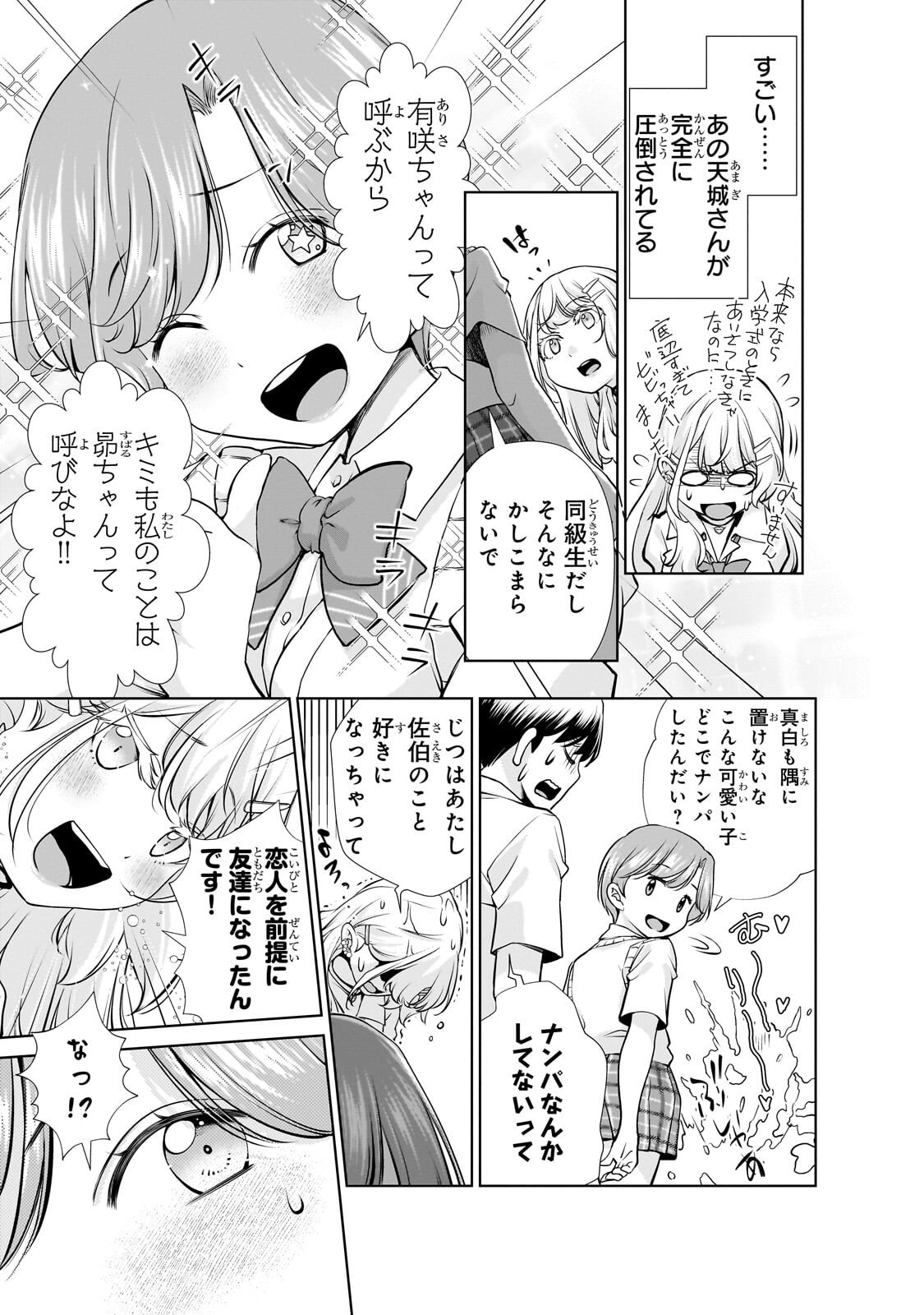 Otonari-san no Gal ga Boku wo Horesasetakute Zenryoku Sugiru Chap 11 - Next Chap 12