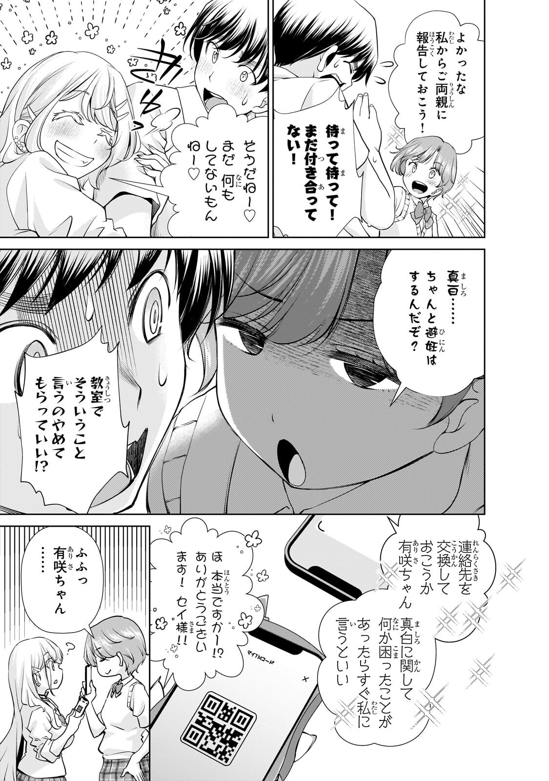 Otonari-san no Gal ga Boku wo Horesasetakute Zenryoku Sugiru Chap 11 - Next Chap 12
