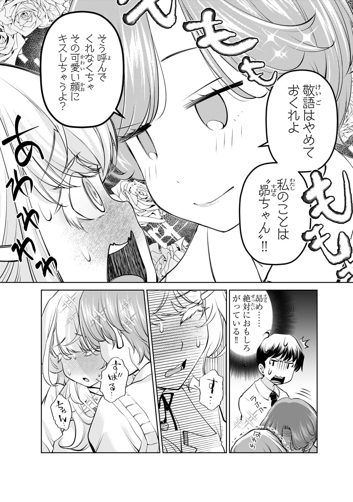 Otonari-san no Gal ga Boku wo Horesasetakute Zenryoku Sugiru Chap 11 - Next Chap 12