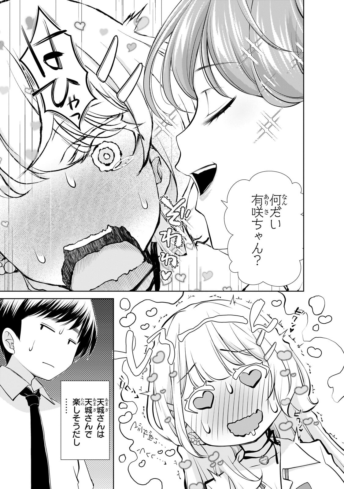 Otonari-san no Gal ga Boku wo Horesasetakute Zenryoku Sugiru Chap 11 - Next Chap 12