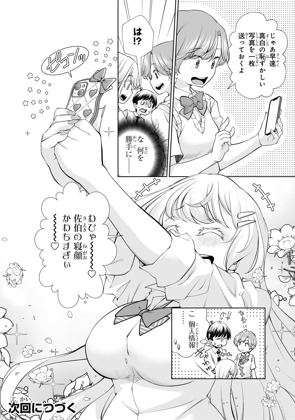 Otonari-san no Gal ga Boku wo Horesasetakute Zenryoku Sugiru Chap 11 - Next Chap 12
