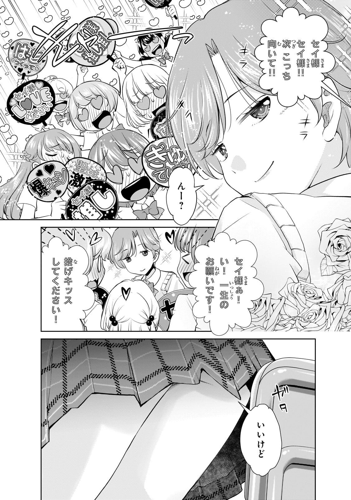 Otonari-san no Gal ga Boku wo Horesasetakute Zenryoku Sugiru Chap 11 - Next Chap 12