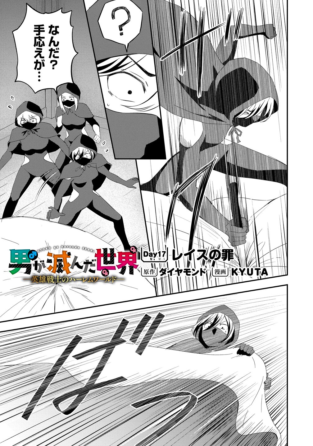 Otoko ga Horonda Sekai -Eiyuu Senshi no Harem World- Chap 17 - Next Chap 18