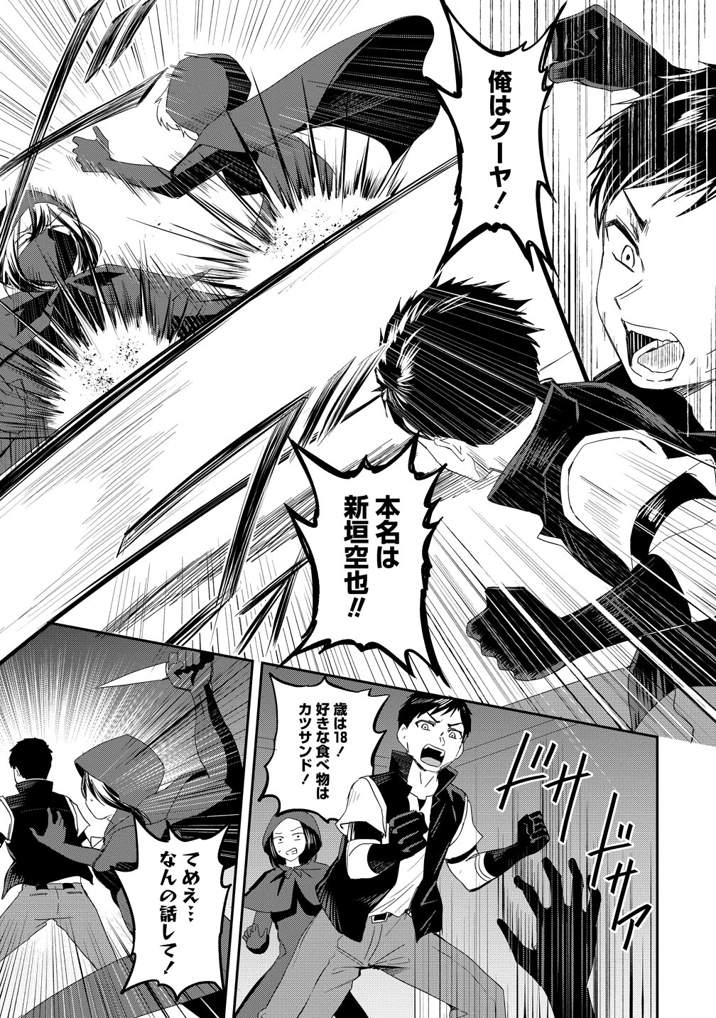 Otoko ga Horonda Sekai -Eiyuu Senshi no Harem World- Chap 17 - Next Chap 18