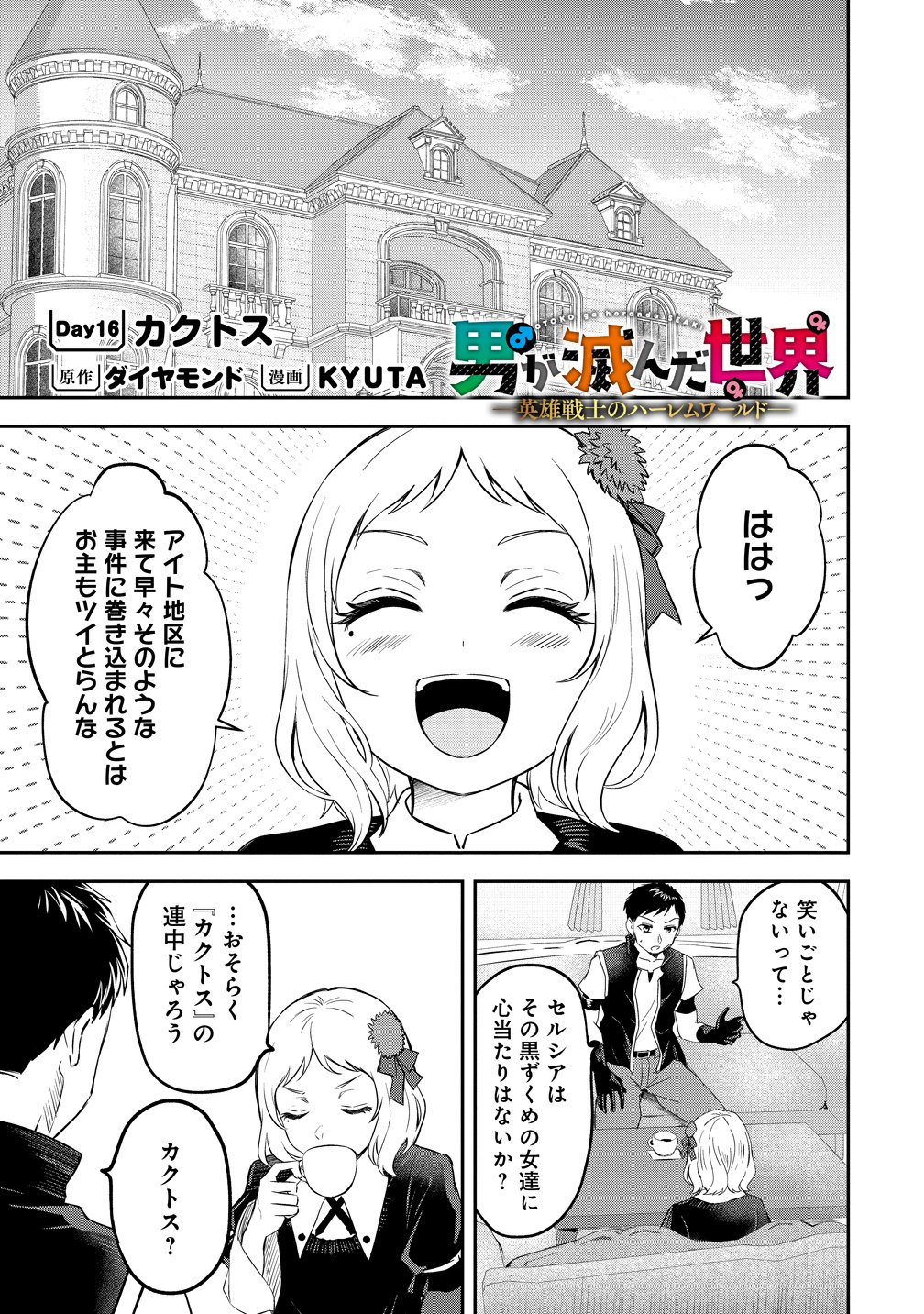 Otoko ga Horonda Sekai -Eiyuu Senshi no Harem World- Chap 16.1 - Next Chap 17.1