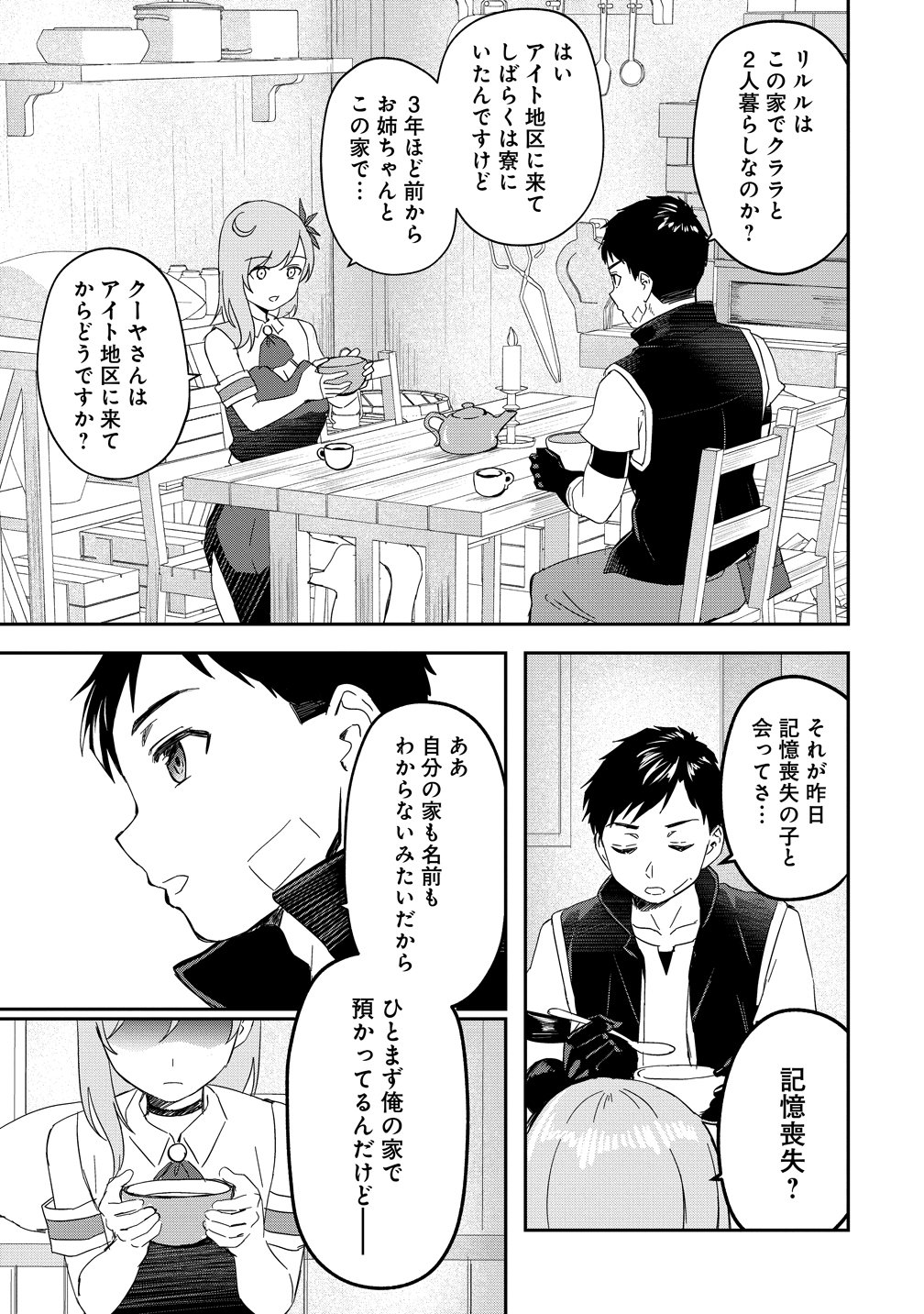 Otoko ga Horonda Sekai -Eiyuu Senshi no Harem World- Chap 16.1 - Next Chap 17.1