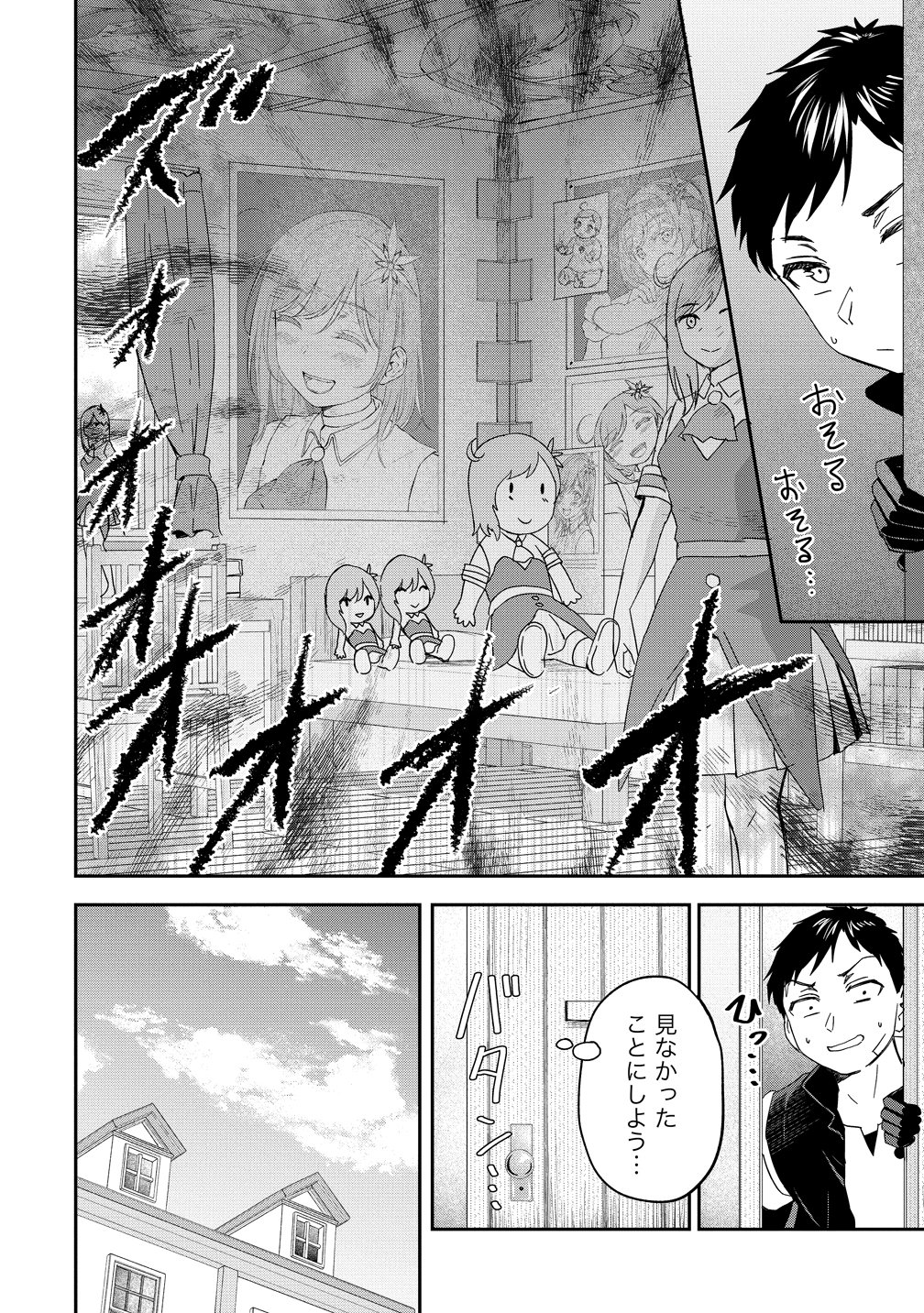Otoko ga Horonda Sekai -Eiyuu Senshi no Harem World- Chap 16.1 - Next Chap 17.1