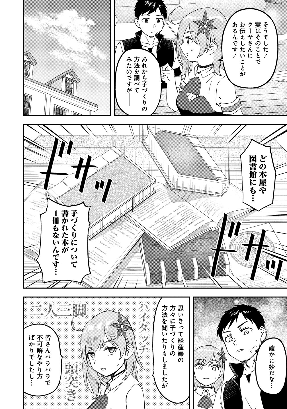 Otoko ga Horonda Sekai -Eiyuu Senshi no Harem World- Chap 16.1 - Next Chap 17.1