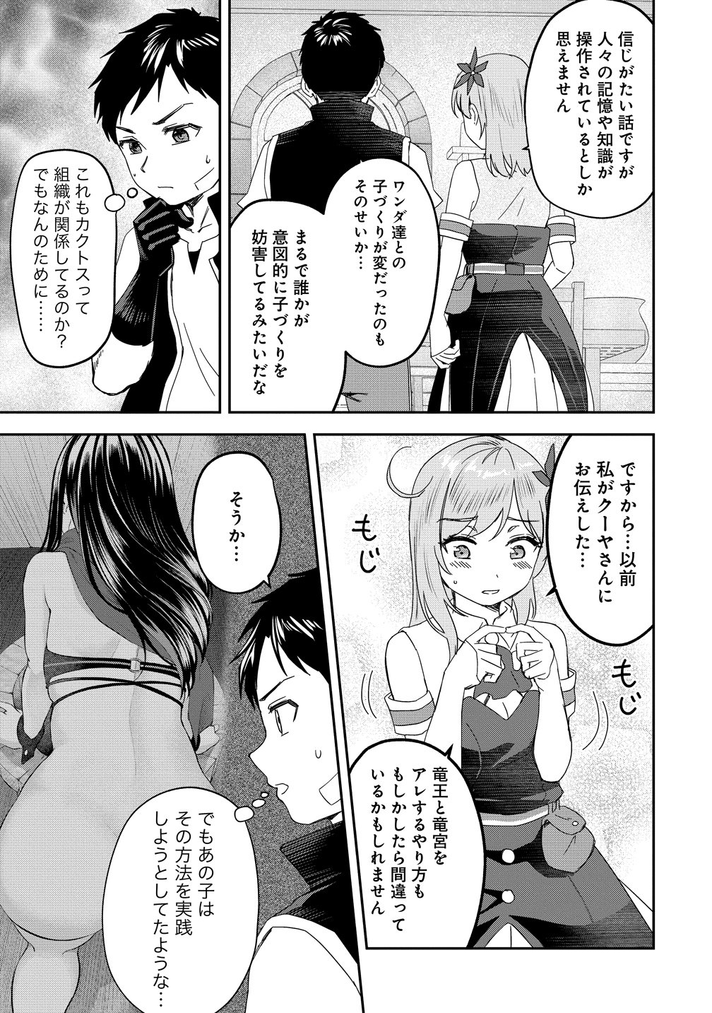 Otoko ga Horonda Sekai -Eiyuu Senshi no Harem World- Chap 16.1 - Next Chap 17.1
