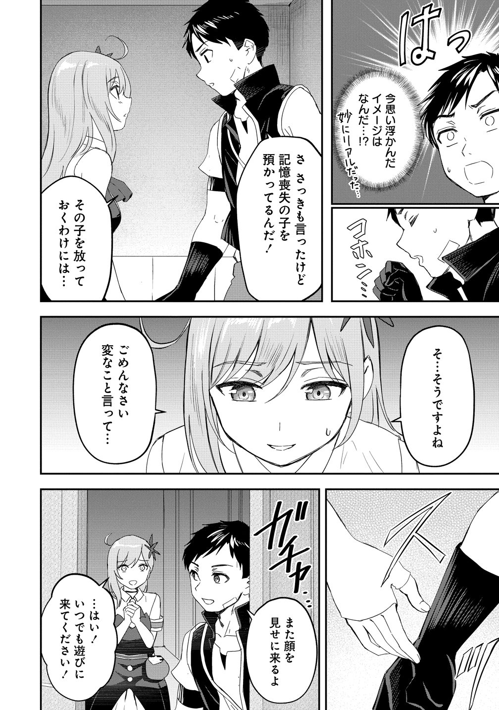 Otoko ga Horonda Sekai -Eiyuu Senshi no Harem World- Chap 16.1 - Next Chap 17.1