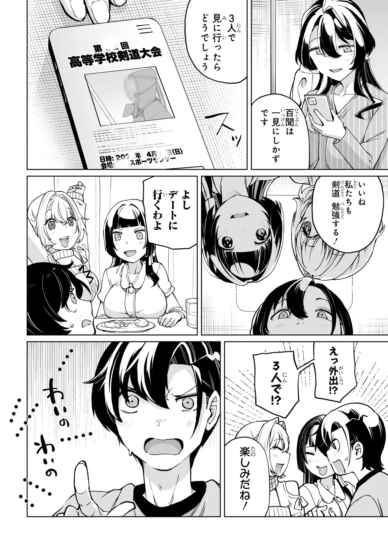 男嫌いな美人姉妹を名前も告げずに助けたら一体どうなる Chap 28 - Next Chap 29