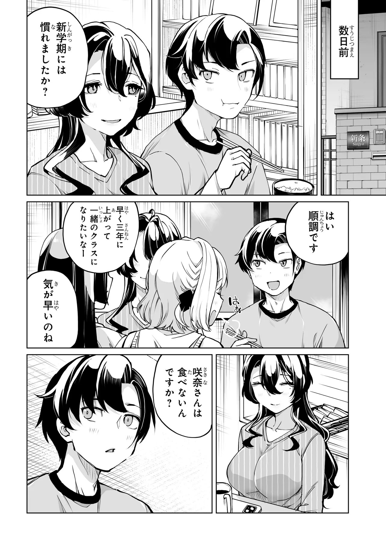 男嫌いな美人姉妹を名前も告げずに助けたら一体どうなる Chap 28 - Next Chap 29
