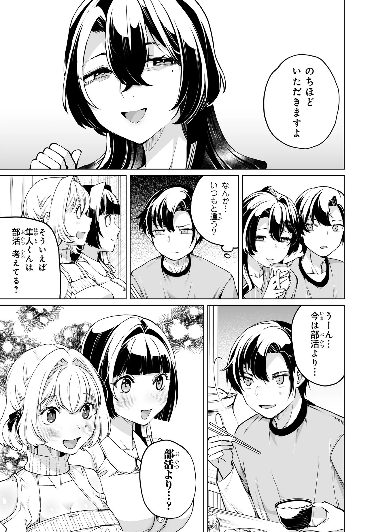 男嫌いな美人姉妹を名前も告げずに助けたら一体どうなる Chap 28 - Next Chap 29
