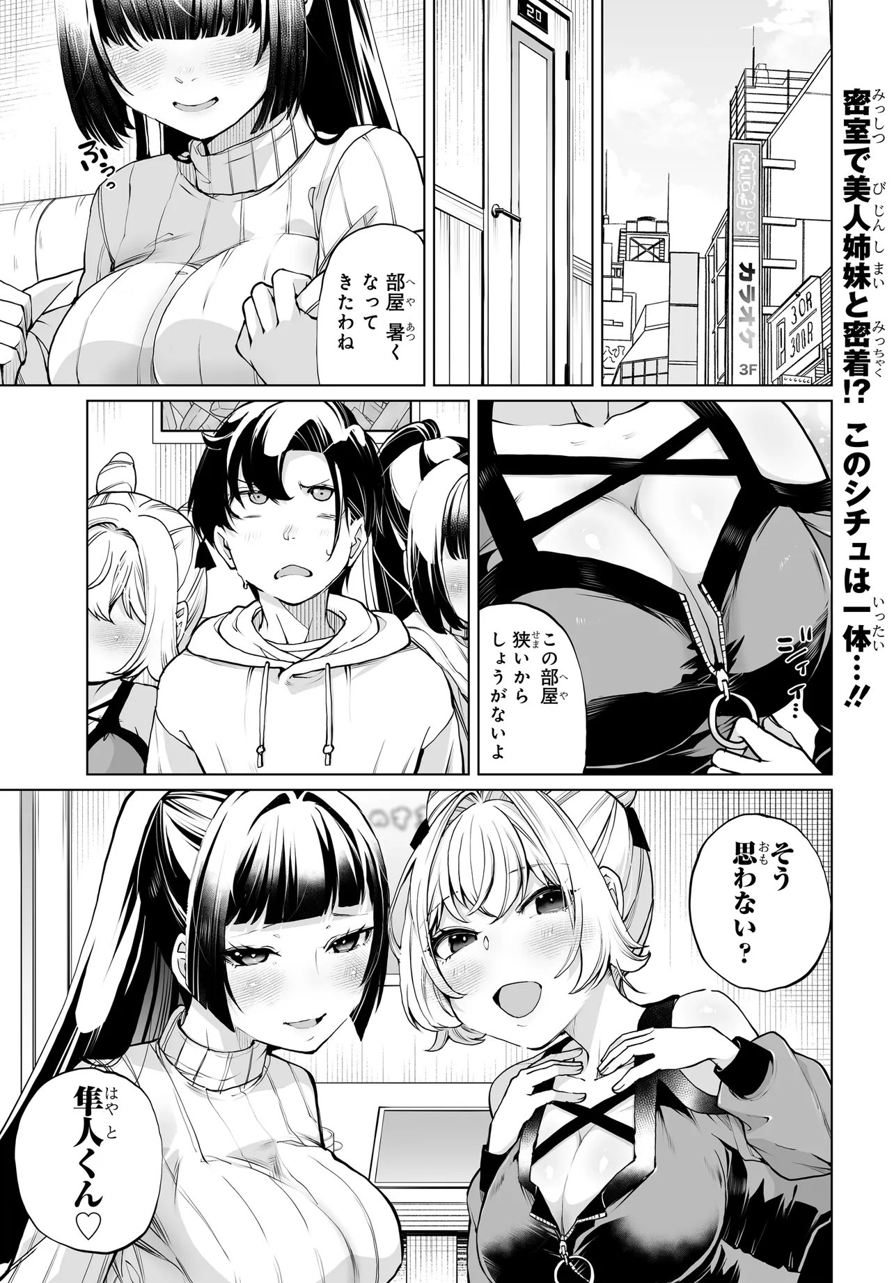 男嫌いな美人姉妹を名前も告げずに助けたら一体どうなる Chap 28 - Next Chap 29