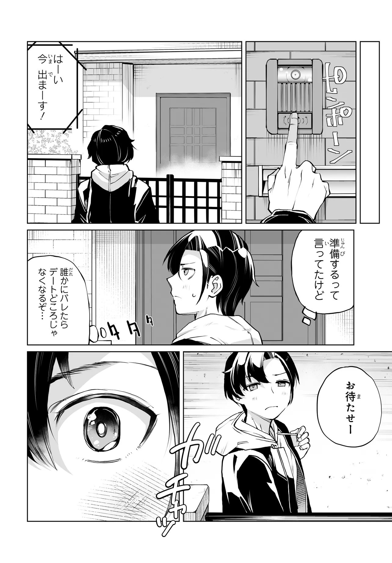 男嫌いな美人姉妹を名前も告げずに助けたら一体どうなる Chap 28 - Next Chap 29