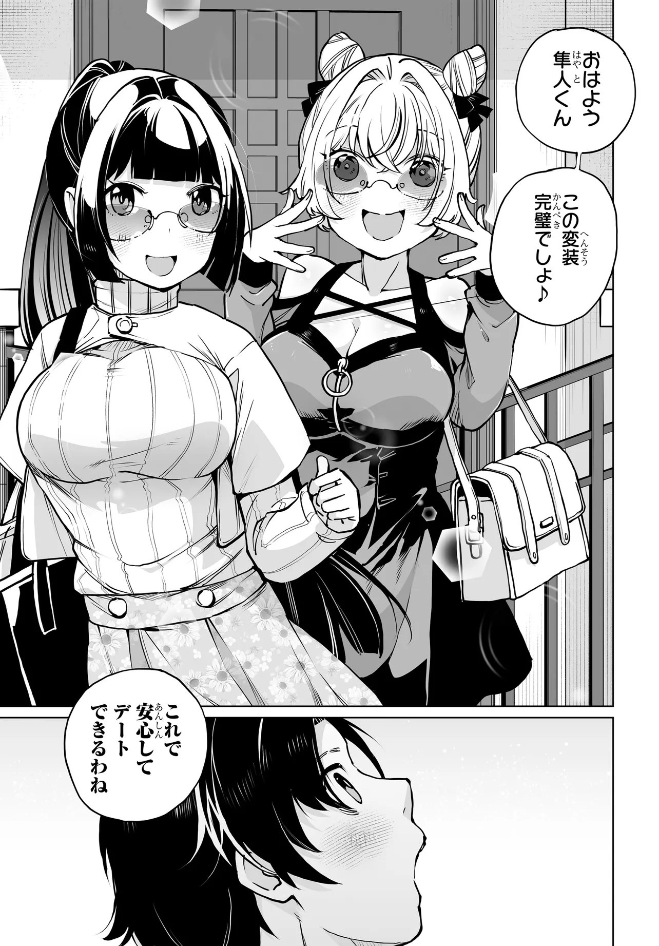 男嫌いな美人姉妹を名前も告げずに助けたら一体どうなる Chap 28 - Next Chap 29