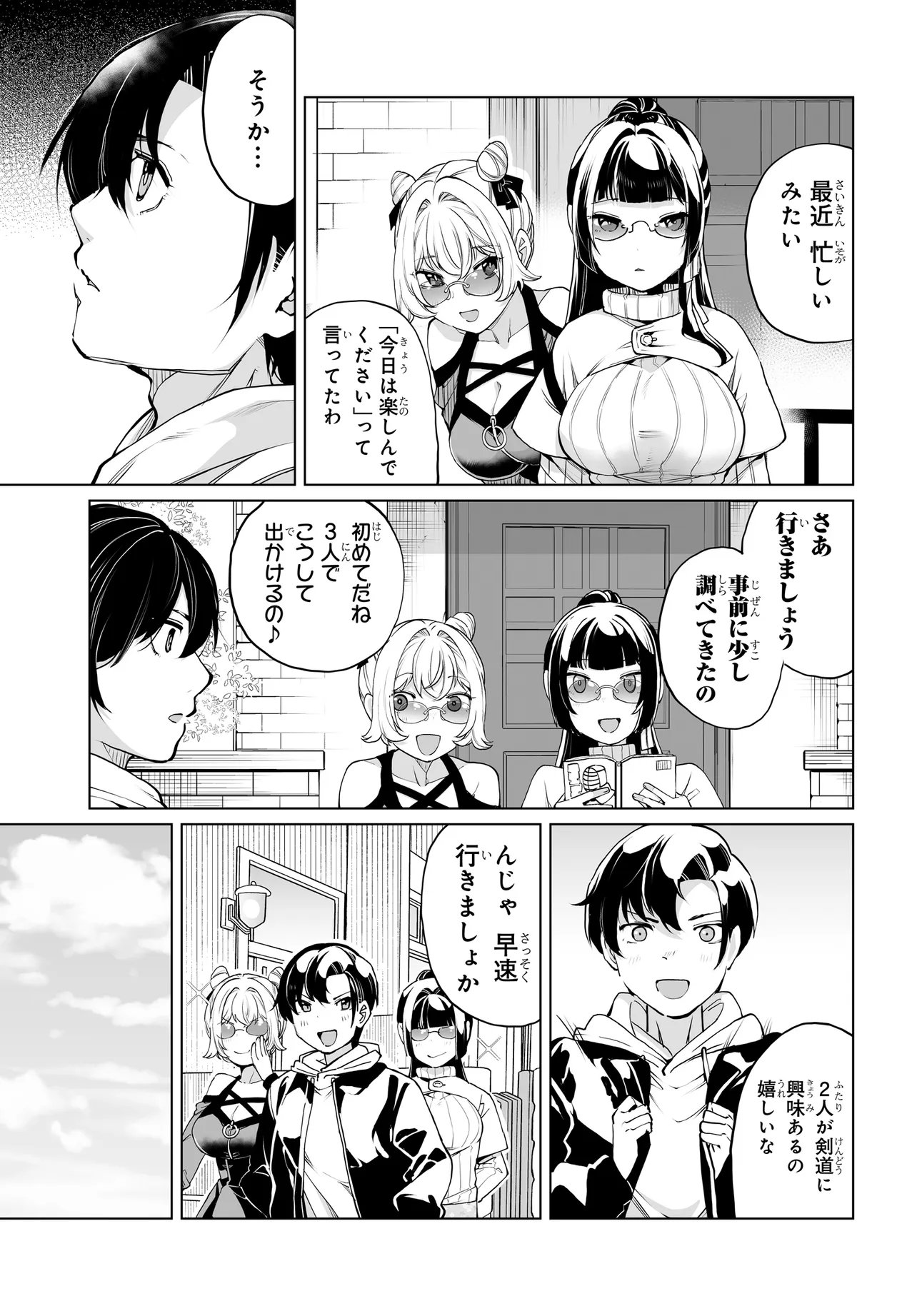 男嫌いな美人姉妹を名前も告げずに助けたら一体どうなる Chap 28 - Next Chap 29