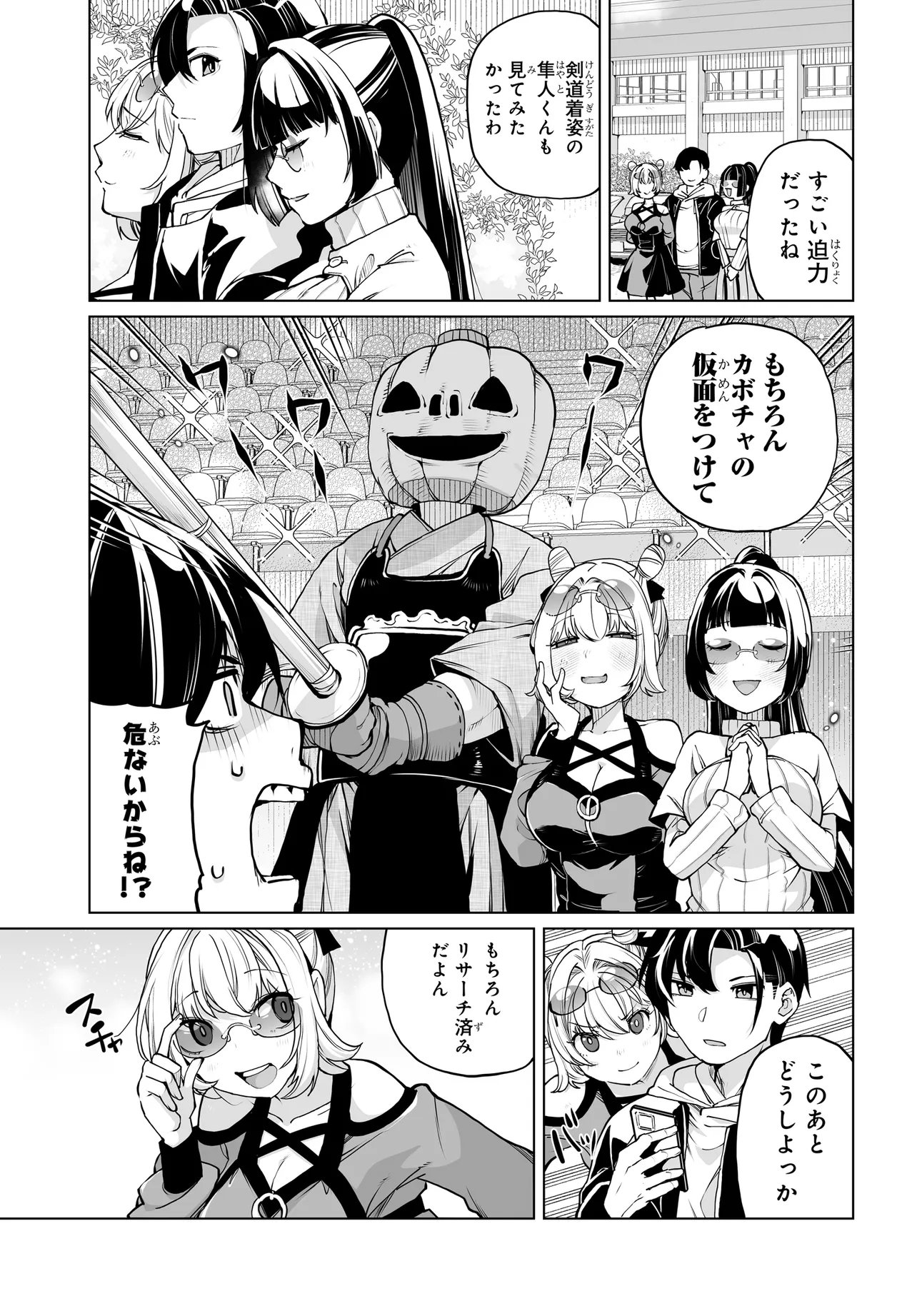 男嫌いな美人姉妹を名前も告げずに助けたら一体どうなる Chap 28 - Next Chap 29