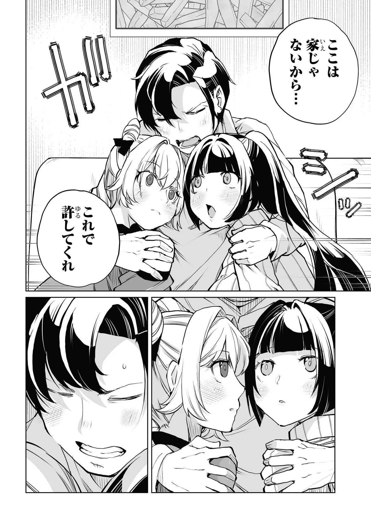 男嫌いな美人姉妹を名前も告げずに助けたら一体どうなる Chap 28 - Next Chap 29