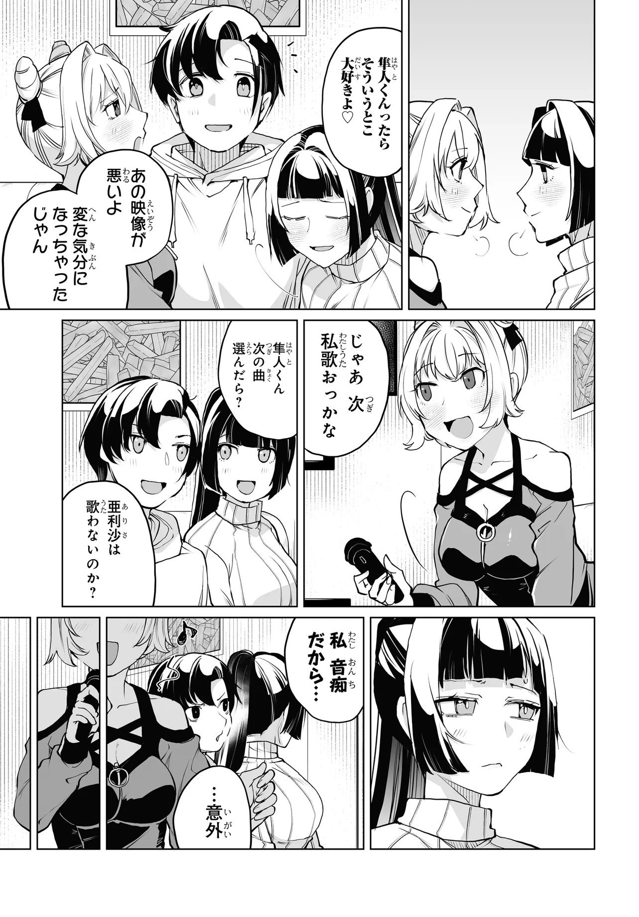 男嫌いな美人姉妹を名前も告げずに助けたら一体どうなる Chap 28 - Next Chap 29