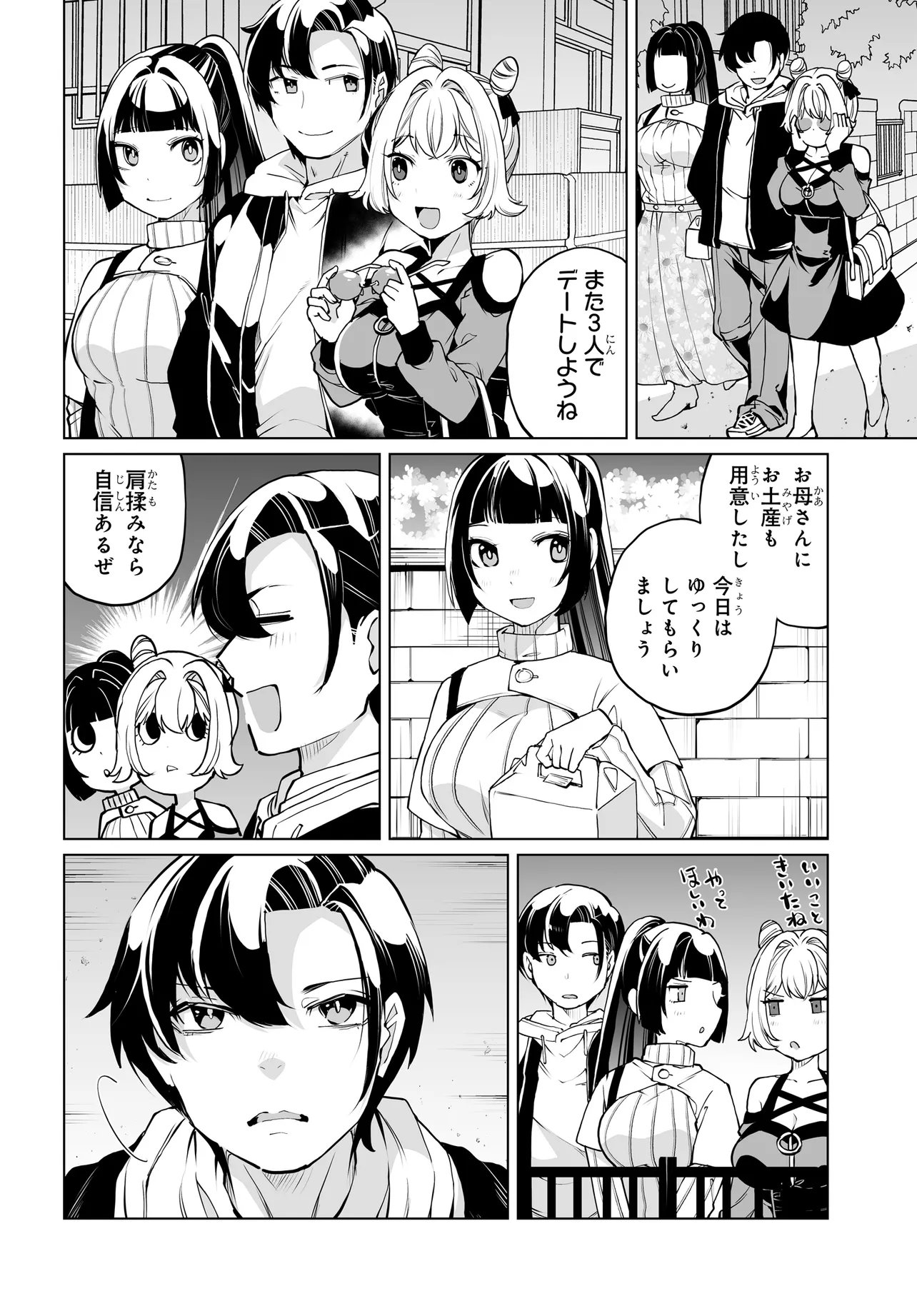 男嫌いな美人姉妹を名前も告げずに助けたら一体どうなる Chap 28 - Next Chap 29