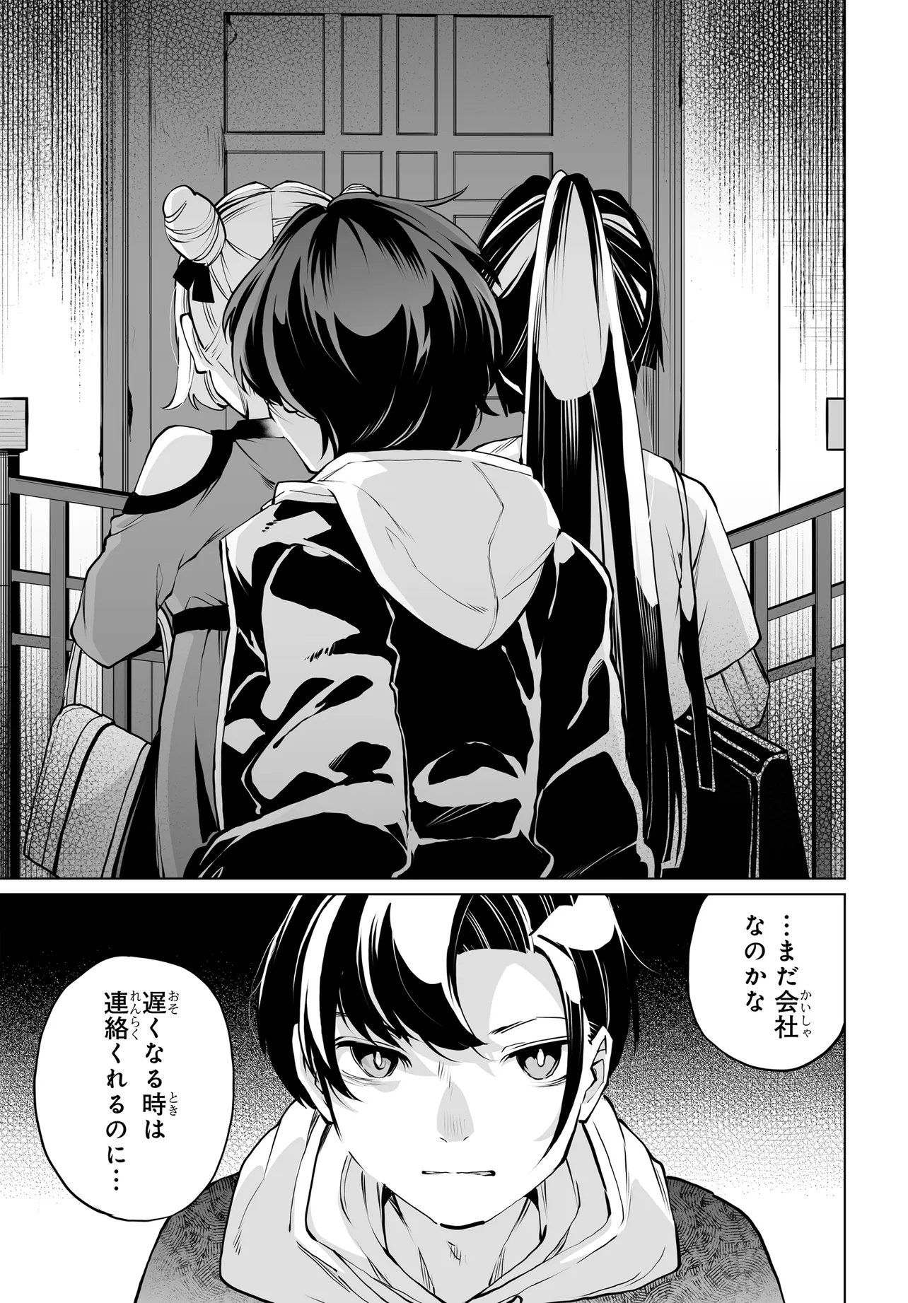 男嫌いな美人姉妹を名前も告げずに助けたら一体どうなる Chap 28 - Next Chap 29
