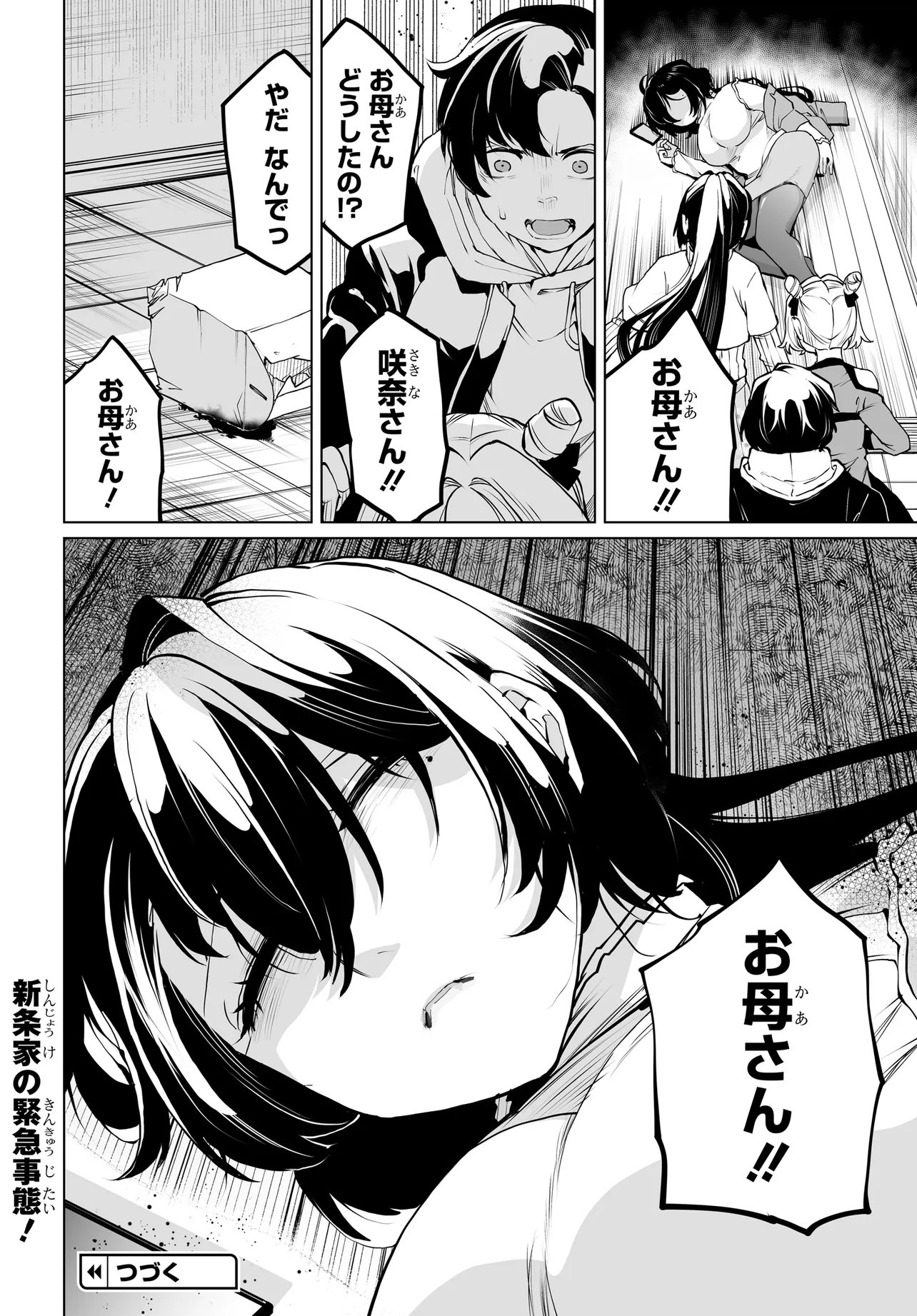 男嫌いな美人姉妹を名前も告げずに助けたら一体どうなる Chap 28 - Next Chap 29