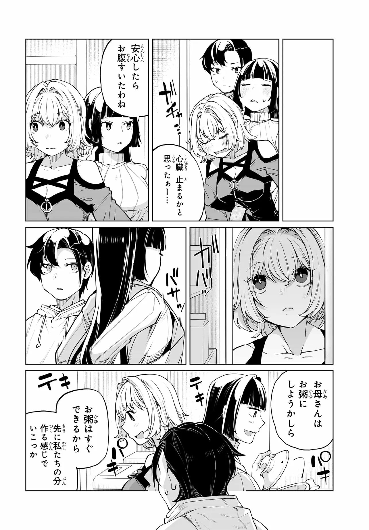 男嫌いな美人姉妹を名前も告げずに助けたら一体どうなる Chap 29 - Next Chap 30