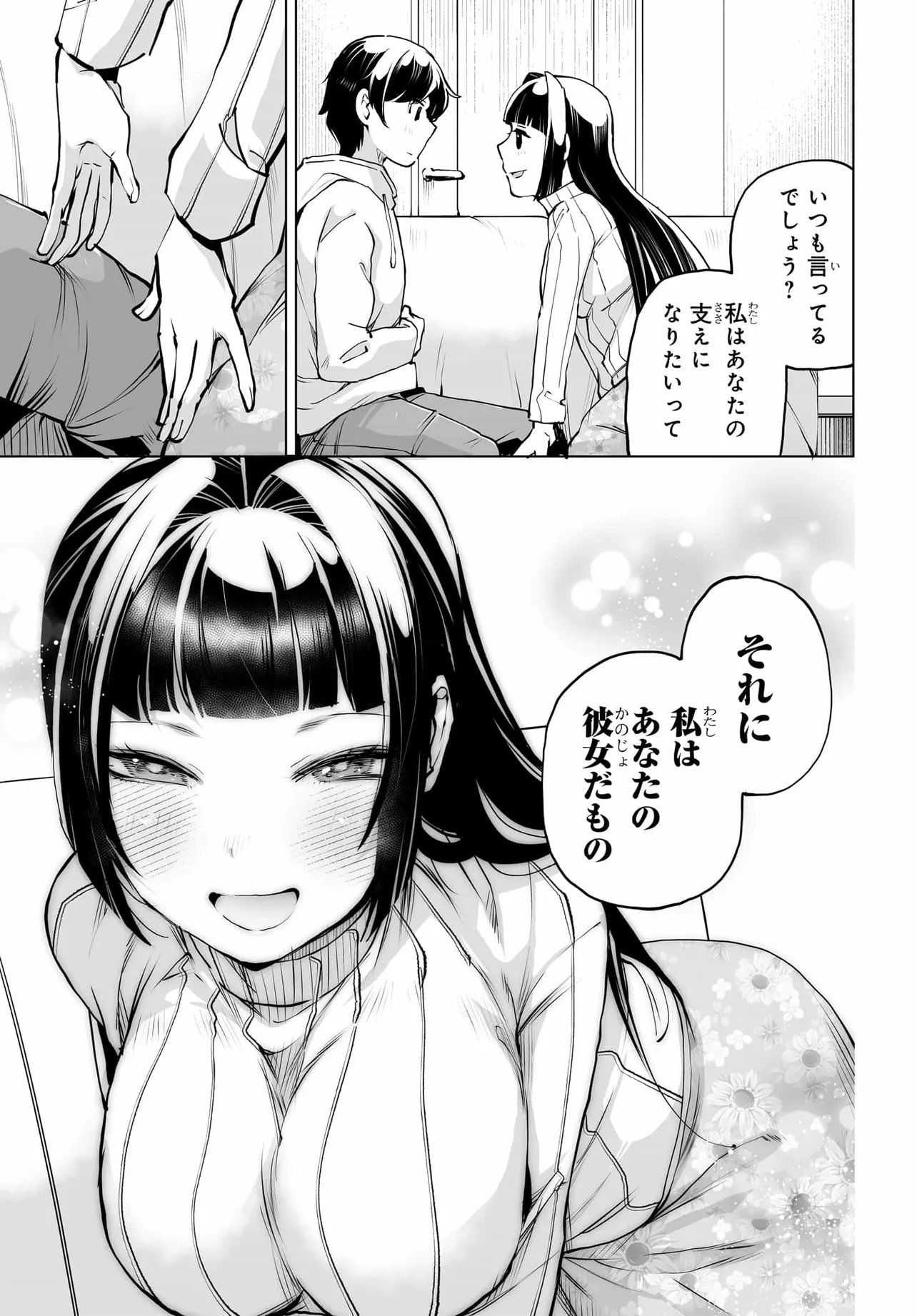 男嫌いな美人姉妹を名前も告げずに助けたら一体どうなる Chap 29 - Next Chap 30