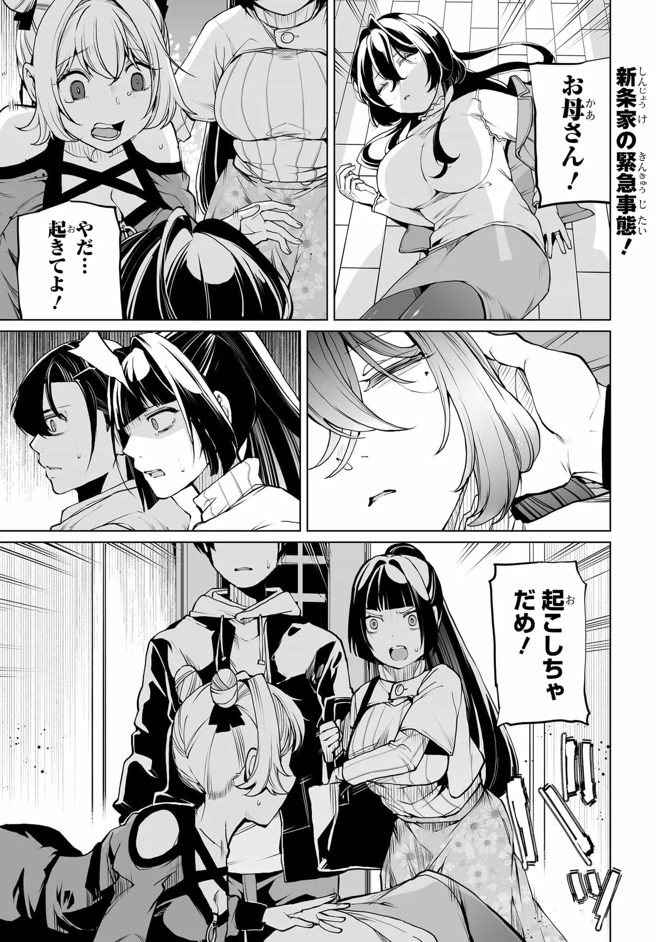 男嫌いな美人姉妹を名前も告げずに助けたら一体どうなる Chap 29 - Next Chap 30