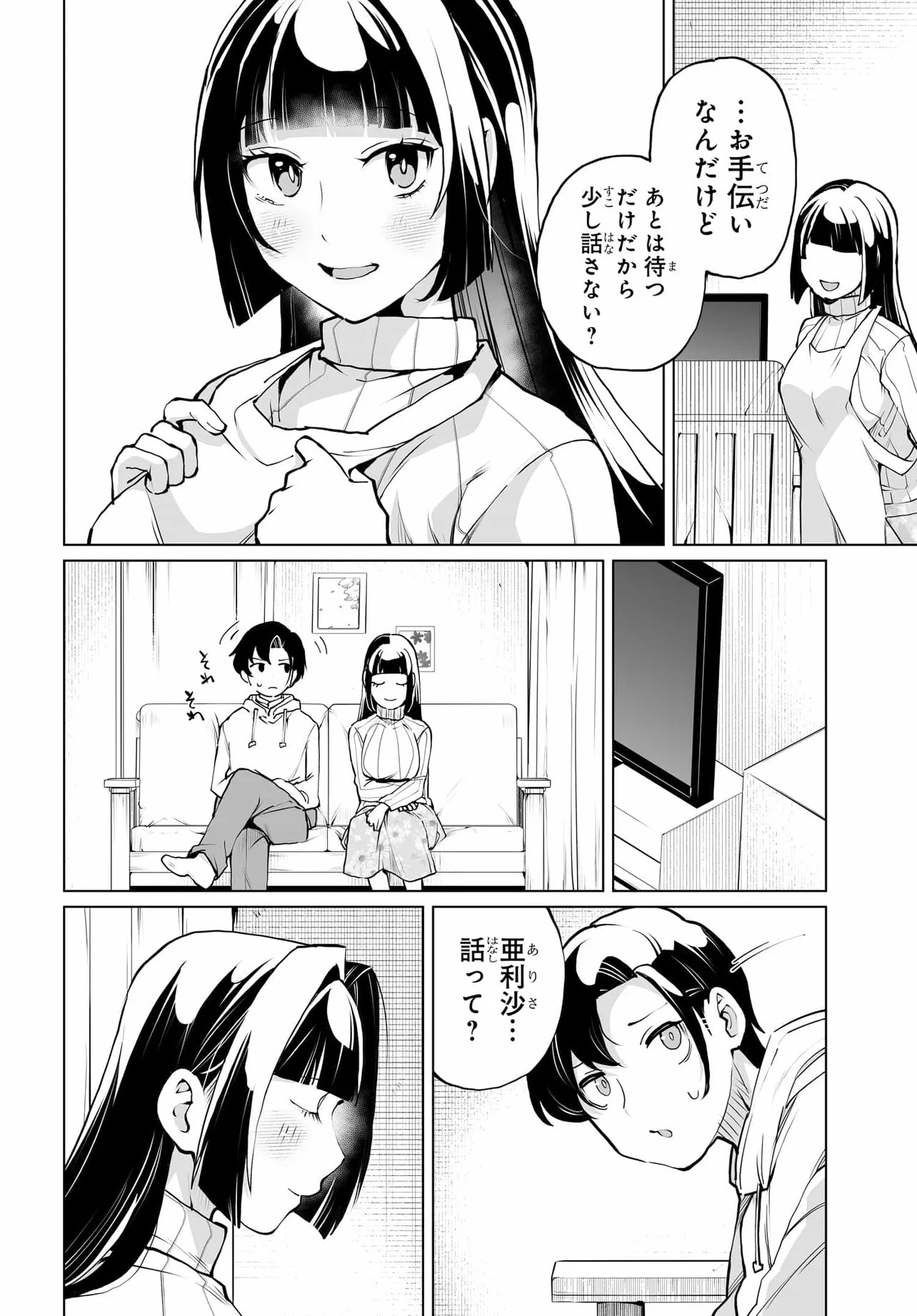 男嫌いな美人姉妹を名前も告げずに助けたら一体どうなる Chap 29 - Next Chap 30