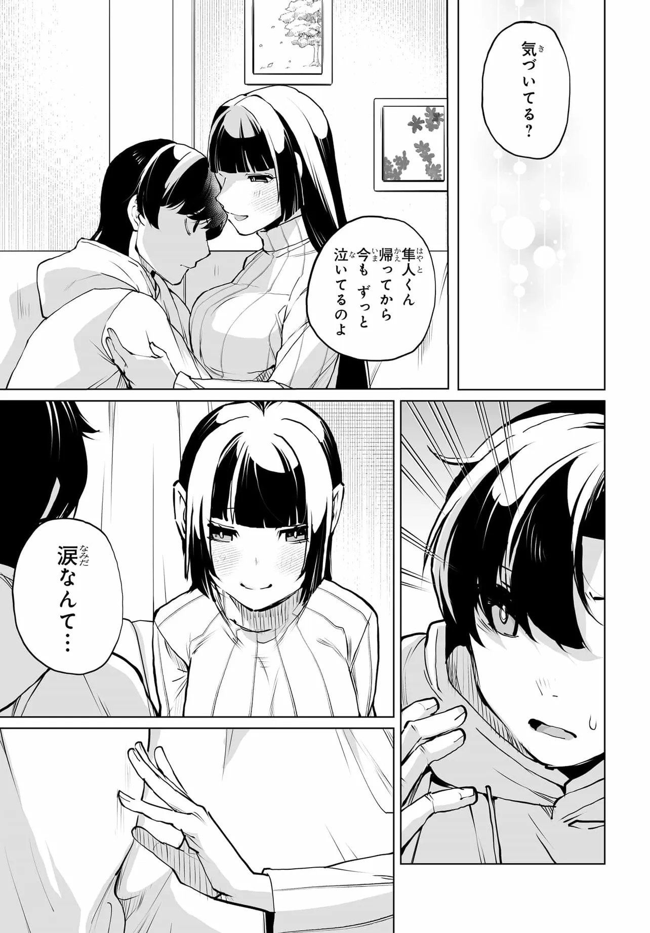男嫌いな美人姉妹を名前も告げずに助けたら一体どうなる Chap 29 - Next Chap 30