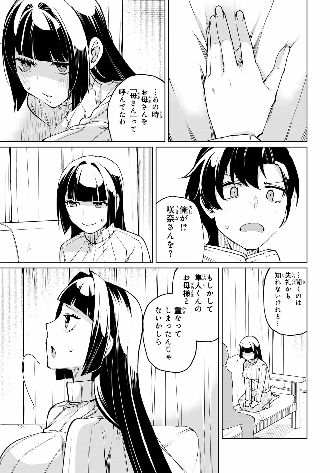 男嫌いな美人姉妹を名前も告げずに助けたら一体どうなる Chap 29 - Next Chap 30