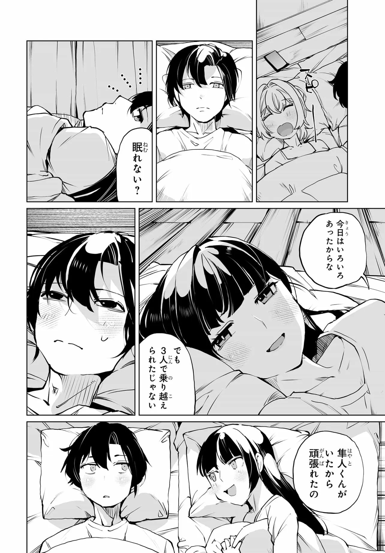 男嫌いな美人姉妹を名前も告げずに助けたら一体どうなる Chap 29 - Next Chap 30