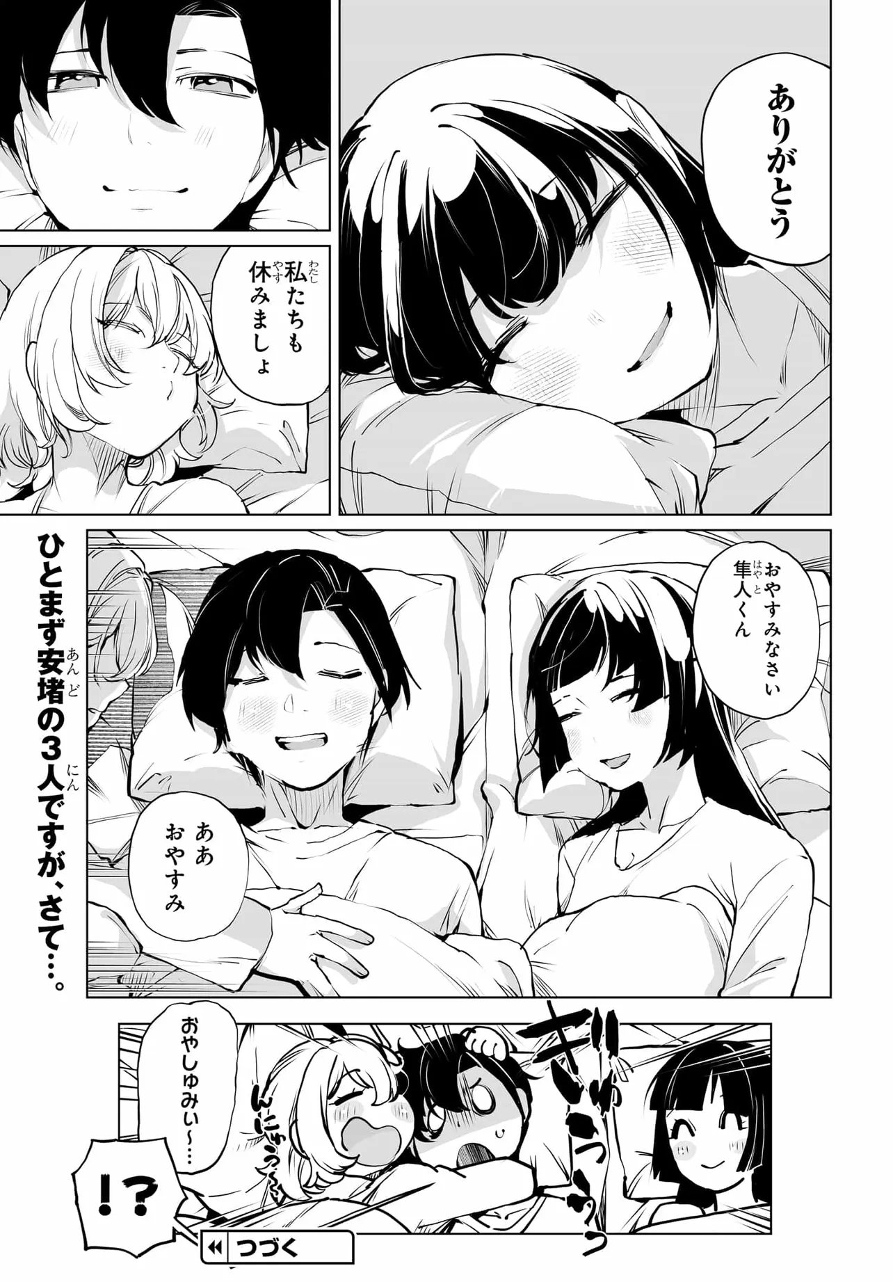 男嫌いな美人姉妹を名前も告げずに助けたら一体どうなる Chap 29 - Next Chap 30