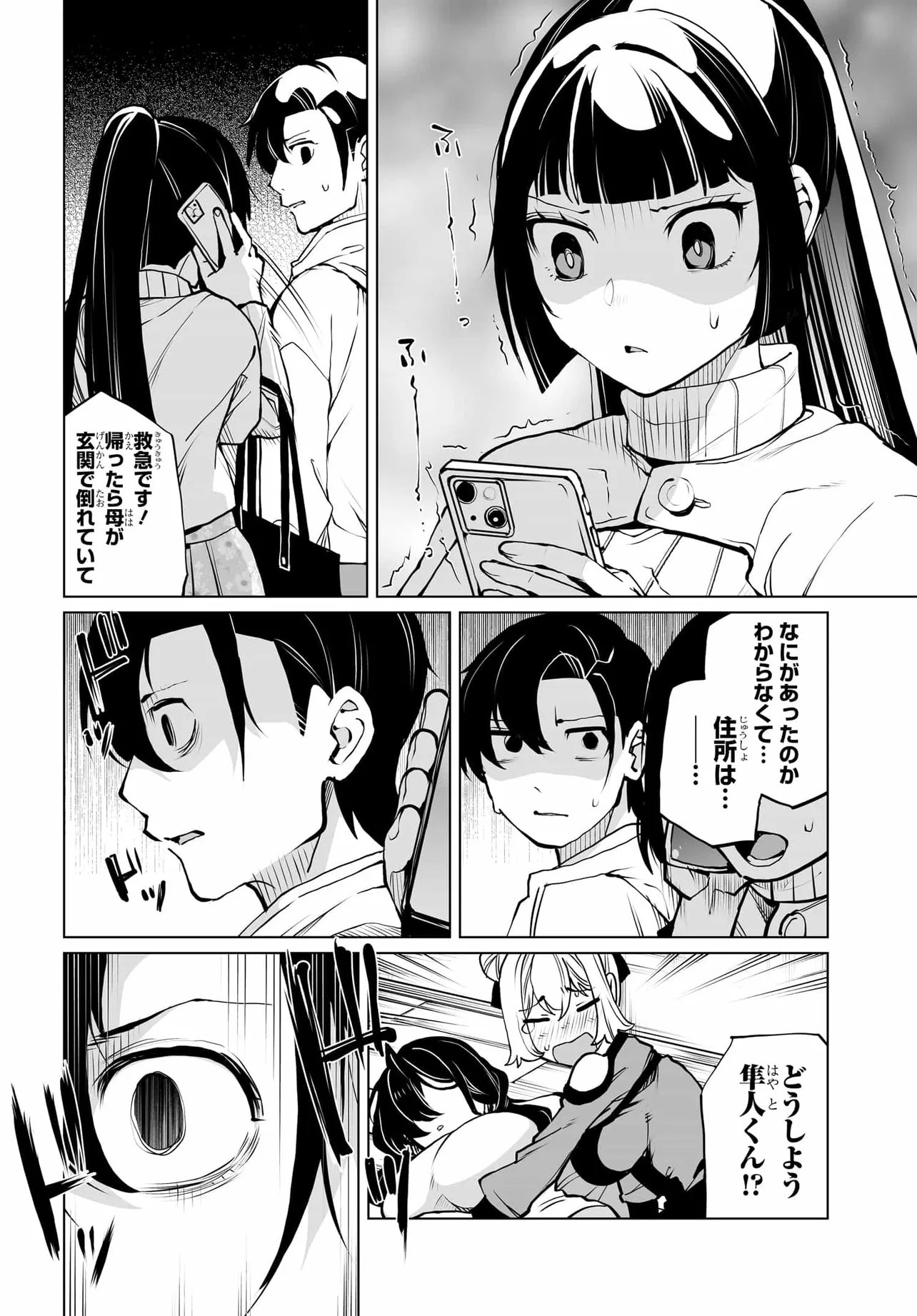 男嫌いな美人姉妹を名前も告げずに助けたら一体どうなる Chap 29 - Next Chap 30