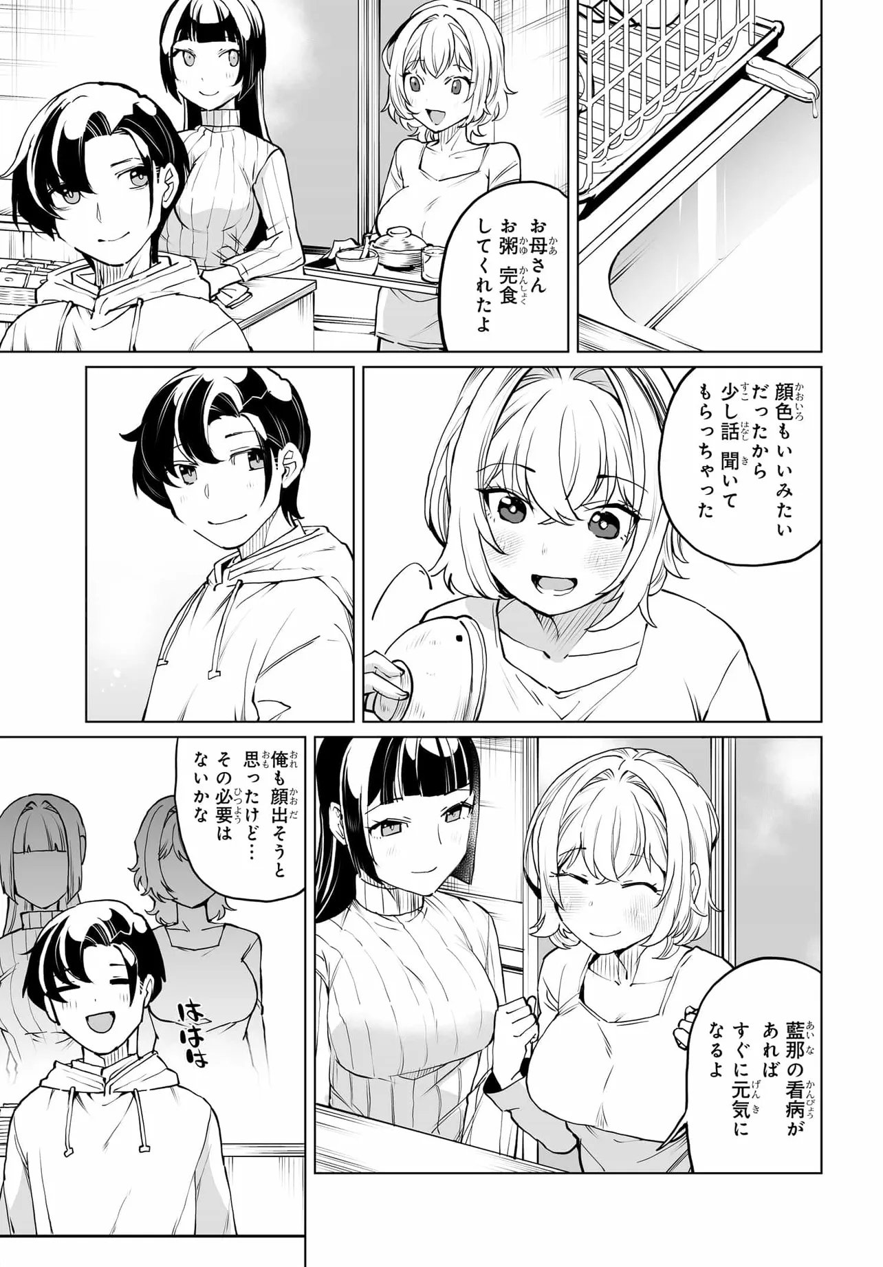 男嫌いな美人姉妹を名前も告げずに助けたら一体どうなる Chap 29 - Next Chap 30
