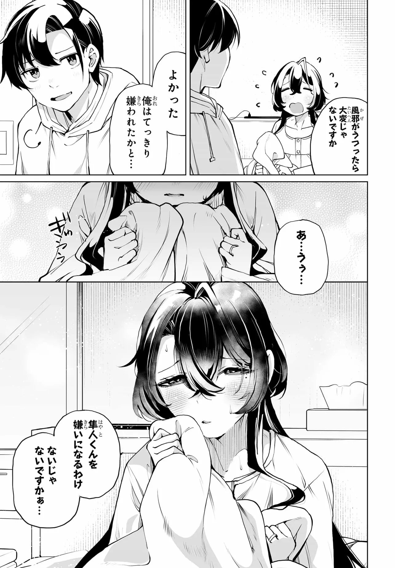男嫌いな美人姉妹を名前も告げずに助けたら一体どうなる Chap 29 - Next Chap 30