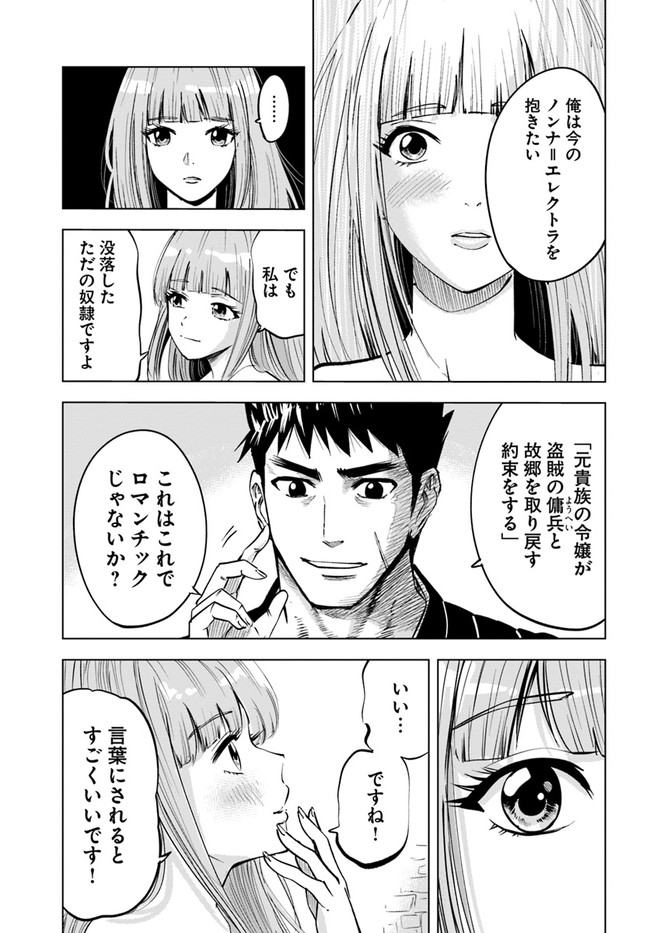 Oukoku e Tsuzuku Michi - Dorei Kenshi no Nariagari Eiyuutan Chap 17 - Next Chap 18