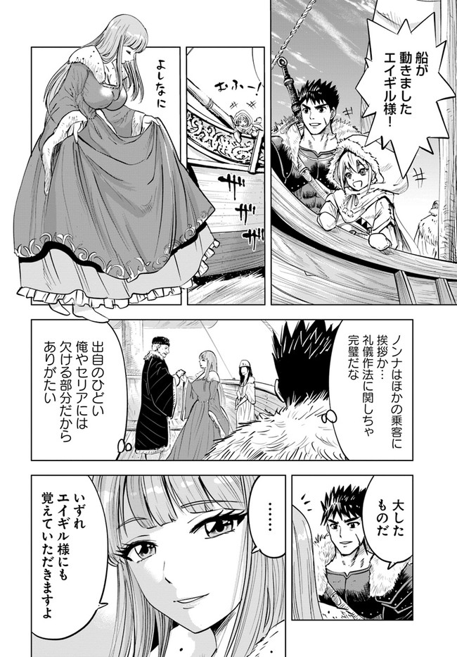 Oukoku e Tsuzuku Michi - Dorei Kenshi no Nariagari Eiyuutan Chap 17 - Next Chap 18