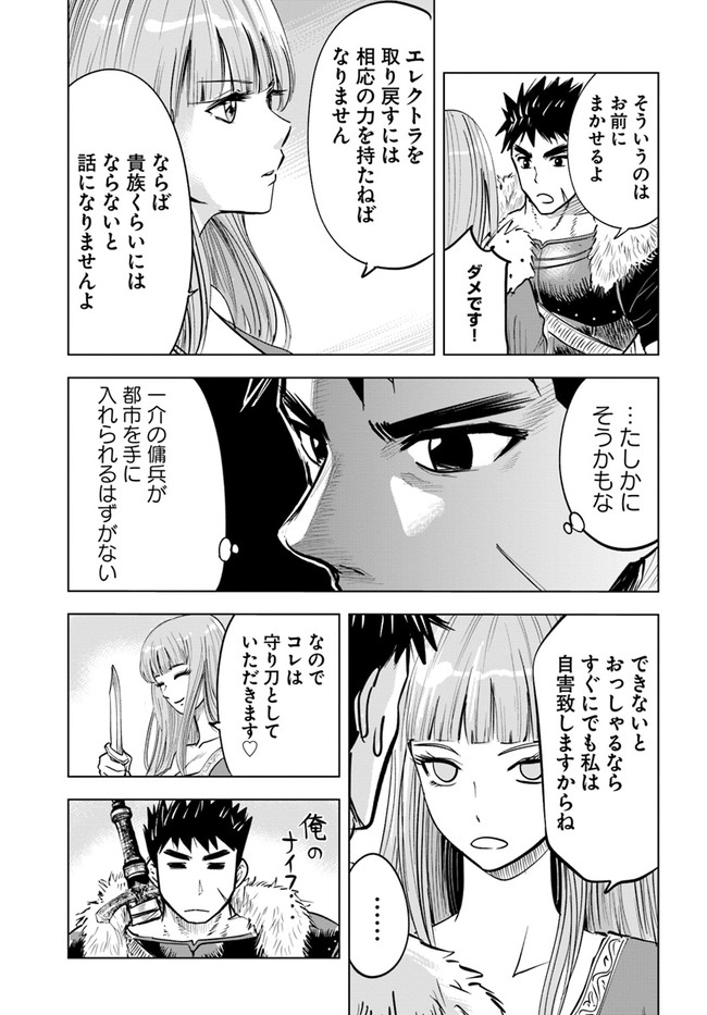 Oukoku e Tsuzuku Michi - Dorei Kenshi no Nariagari Eiyuutan Chap 17 - Next Chap 18