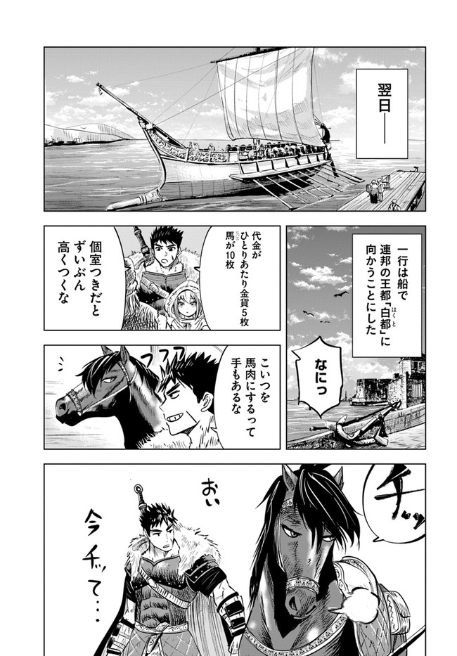 Oukoku e Tsuzuku Michi - Dorei Kenshi no Nariagari Eiyuutan Chap 17 - Next Chap 18