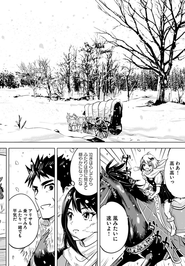 Oukoku e Tsuzuku Michi - Dorei Kenshi no Nariagari Eiyuutan Chap 15 - Next Chap 16