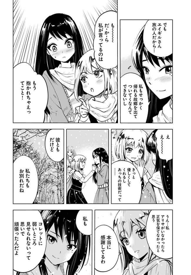 Oukoku e Tsuzuku Michi - Dorei Kenshi no Nariagari Eiyuutan Chap 15 - Next Chap 16