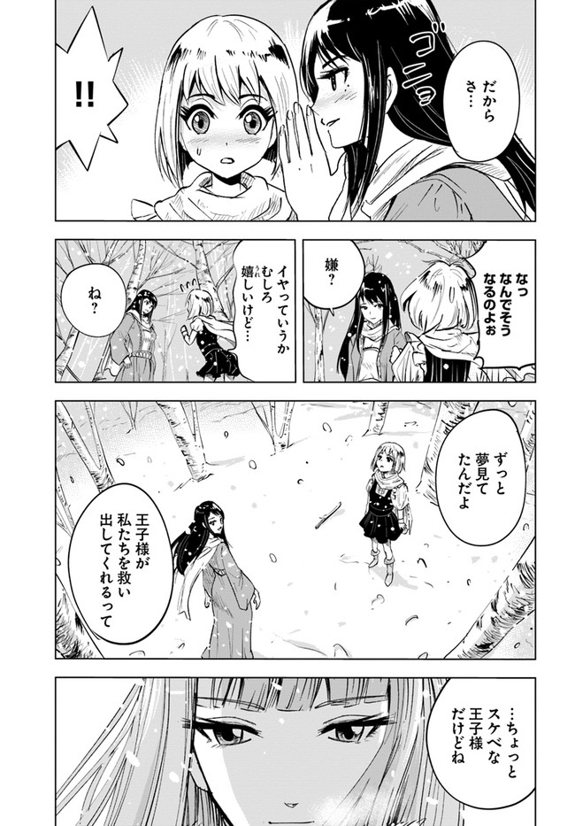 Oukoku e Tsuzuku Michi - Dorei Kenshi no Nariagari Eiyuutan Chap 15 - Next Chap 16