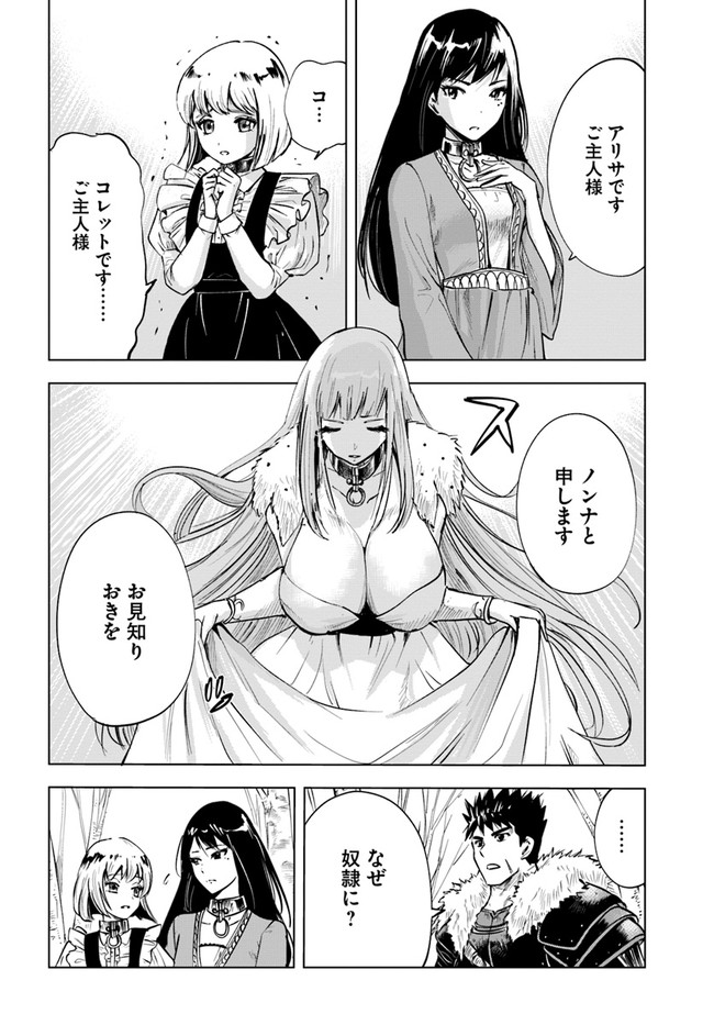 Oukoku e Tsuzuku Michi - Dorei Kenshi no Nariagari Eiyuutan Chap 15 - Next Chap 16