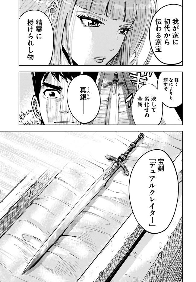 Oukoku e Tsuzuku Michi - Dorei Kenshi no Nariagari Eiyuutan Chap 16 - Next Chap 17