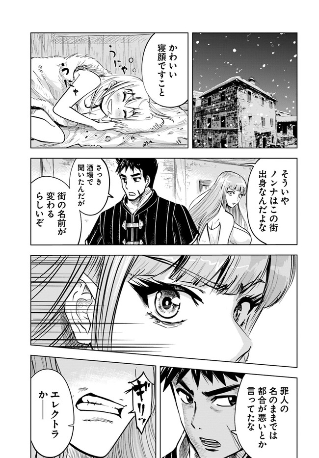 Oukoku e Tsuzuku Michi - Dorei Kenshi no Nariagari Eiyuutan Chap 16 - Next Chap 17